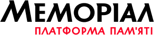 Меморіал