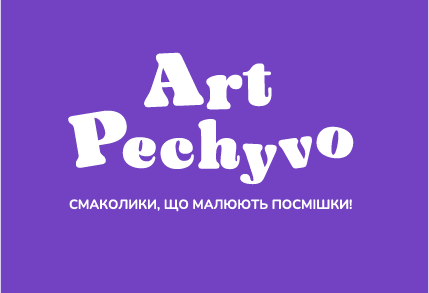 артпечиво